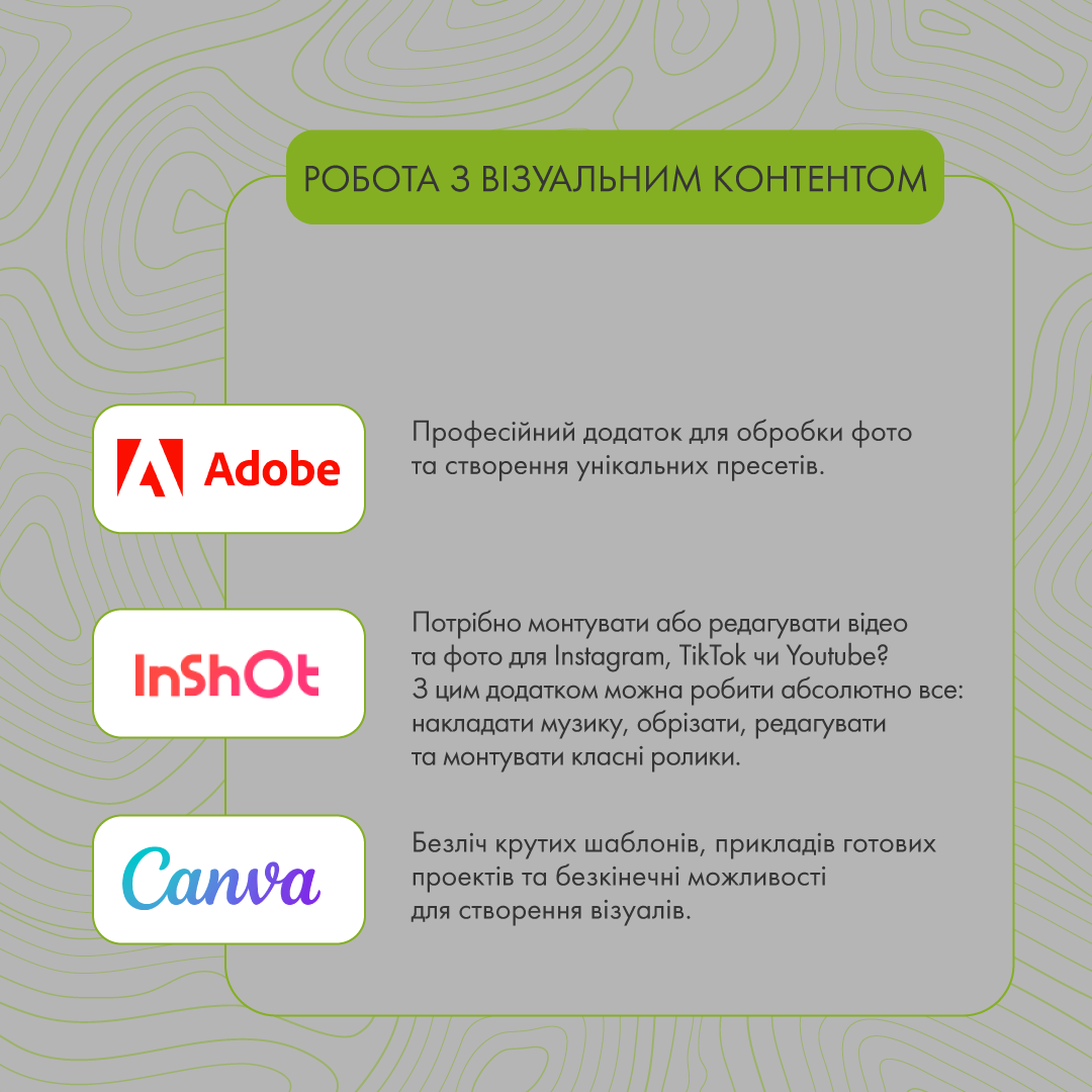 Робота з візуальним контентом